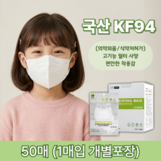 숲의향 황사 방역 마스크 KF94 새부리 소형 개별포장(어린이용), 화이트, 1개, 50개입