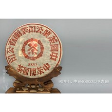 信德茶行 90年代 中茶8892紅印青餅(約357克) 純乾倉 後期紅印 大紅印 樟香醉心 陳韻怡人 普洱茶 古樹茶, 1個