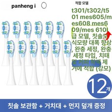 전동칫솔 브러시 헤드 교체 미지아 T300 T500 T700, 1개, T301 T302 T501 C