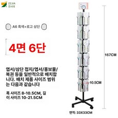 회전식 엽서 진열대 스탠드 매거진 카드 전시 상품, 1단, A6 블랙 로고 상단 링 포함