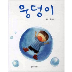 웅덩이, 대원사