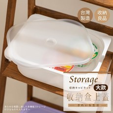 收納箱 居家收納 可加購上蓋, 收納箱-大款上蓋
