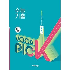 2027 완자 VOCA PICK 수능 기출, 비상교육, 영어영역, 고등학생