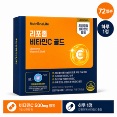 뉴트리원 리포좀 비타민C 골드 72정 비타민C 500mg 항산화 건강기능식품, 1박스, 72회분