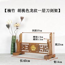 楠竹 胡桃色 八卦三層刀劍架, 1個, 胡桃色龍紋一層座架As5型,廠家直售5A#01已售10W