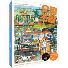 오밀조밀 배경 그리기, 영진.com