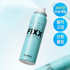 120ml 대용량 출시모공 블러 쏘내추럴 올 데이 메이크업 세팅 픽서 75ml120ml 175984