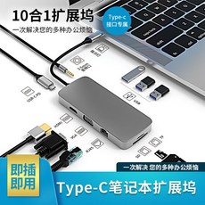 DINOSAVS Type-C筆記本擴展塢，10合1多功能擴展器，高速數據傳輸，即插即用, 1個, 3002十合一