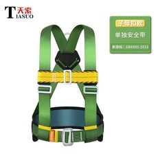 tiasuo 半身款三點式安全帶 高空作業保險帶, 1個, 7201子母扣款 單獨安全帶, 7201子母扣款, 單獨安全帶