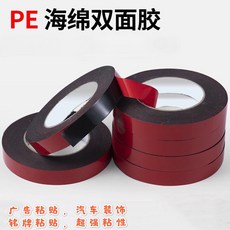 【 199出貨】PE紅膜黑色泡棉雙面膠 強力海綿密封雙面膠 汽車用品固定膠, 1個, 長度8米,1釐米寬