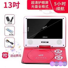 先科移動DVD學習機兒童便攜式EVD影碟機播放器老人看戲機，大螢幕清晰護眼，操作簡單易上手, 13寸標準版【紅色】標配