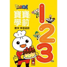 風車圖書 123FOOD超人寶寶學前數字學習遊戲