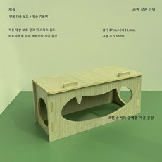 햄스터 은신처 방수 통기성 좋은 지하 터널 하우스 드워프 골든용품 대형 사육장 아크릴케이지 둥지, 1개, 멍청한 터널 양쪽 구멍 상단 없음