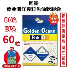 固德 黃金海洋魚油軟膠囊 DHA EPA 60粒, 1個, 60顆