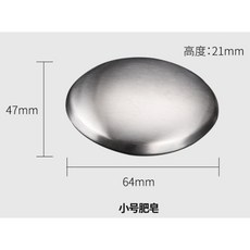 食品級304不銹鋼肥皂 廚房家用除異味皂洗手神器金屬皂, 1個, 小款
