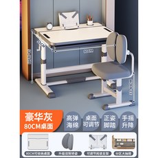奢尚匯品 可陞降桌椅套裝 學習桌 80CM桌面, 豪華灰:手搖升降+海綿椅+閱讀板