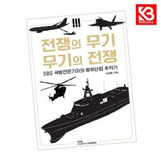 전쟁의 무기 무기의 전쟁 책 + 책갈피 [KHBOOKS]