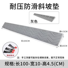 居家安全防護斜坡墊：幼兒防跌臺階墊，門口坡道輔助掃地機器人爬坡, 灰4.5高, 1個