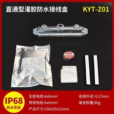 接線盒 戶外全封閉灌膠防水接線盒 灌膠式防水接線盒路燈潛水泵泡水全封閉電纜線戶外接線盒, 1個, KYT-Z01