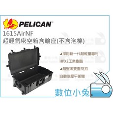 PELICAN 1615AirNF 超輕氣密空箱含輪座(不含泡棉), 1個
