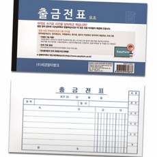 사무용 세경멀티뱅크 출금전표 모조지 영수증 장부 회계 경리 서식 양식 약 50매 장부서식