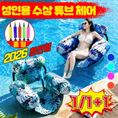 {초강력 500kg가능} 수영장 의자 튜브 성인 튜브의자 성인 튜브 성인용 수상 튜브 체어 수영장 물놀이 플로팅 의자 펌프증정, 1개, 블루색