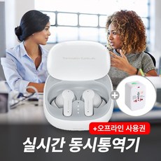 OSLAB 실시간 동시 통역 이어폰 해외여행 번역기, OSLM3_화이트_온라인+오프라인이용권