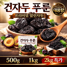 건자두 푸룬 500g 말린자두 건과일 대용량 프리미엄, 1개