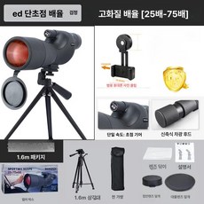 단안 망원경 고배율 줌 렌즈 사각대 조류관찰 휴대용 등산 캠핑 낚시 가변 하이킹, 1개, ED 단안 160cm