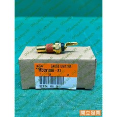 (汽車零件專家)三菱 福利卡 FREECA GALANT 2.0 MD091056-S1 水溫感知器 水溫感應器 原廠