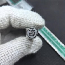 鋼印臺灣出貨吉言鋼印cnc精雕陰刻鏨刻鏨子首飾金餅打金工具CNC鋼印金銀加工kwoyu, 1個, 【精雕】5mm貴