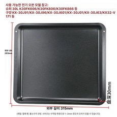 오븐 트레이 빵쟁반 업소용 쟁반 스텐 미니 기름받침대, 블랙 오븐 315 283mm, 1개, 1cm