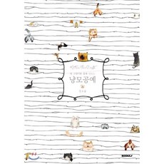 내 고양이와 함께하는 냥모공예, BOOKK(부크크), 정소율 저