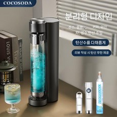 탄산수 제조기 화이트 가스실린더 물병 자동 가스 탄산 음료 주방용품 카페 진공