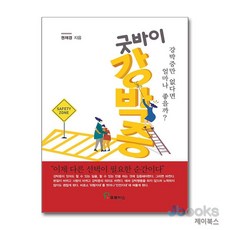 [제이북스] 굿바이 강박증, 프로방스