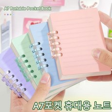 포켓 미니 휴대용 A7 노트 메모장 A7활페이지 탈부착 가능한 노트북, 4개, A7 그린, 핑크, 블루, 퍼플