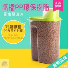 【快速出貨】品密封 防潮 寵物儲糧桶 2kg 居家收納, 1個, 20.6x17x10cm（顏色隨機）