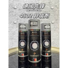 Senfineco 德國先鋒 4502 鋅噴劑, 1個