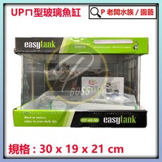 UP 雅柏 迷你魚缸套缸組 魚缸 燈 外掛 水族箱 小型魚缸 迷你缸 孔雀缸, 1個, 30CM套缸(缸+外掛+燈)