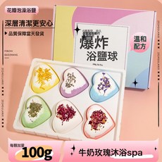 NBZH牛奶玫瑰泡澡球套盒精油浴鹽球全身泡澡沐浴酒店款香薰水療保溼, 1個, 中文款(可在國內銷售):愛心泡澡浴鹽套盒