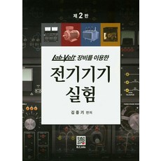 Lab Volt 장비를 이용한전기기기 실험, 복두출판사, 김중기 편저