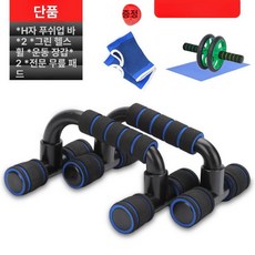 스탠다드 H형 푸쉬업 장비 철봉 접이식 턱걸이 운동기구, 블루 H자형 바+복근 롤러 장갑, 기본 모델명/품번