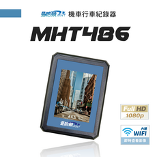 曼哈頓 MHT 機車行車紀錄器 MHT486 前後雙鏡頭 1080P 2吋螢幕 WIFI連接, MHT486主機ｘ1 / MHT486後鏡頭ｘ1 / MHT486前鏡頭x1 / 手動鎖檔鍵組 / 電源線 / 說明書 / 保固卡, 32GB