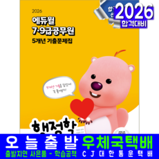 9급공무원 행정학 기출문제집 교재 책 7급 5개년문제해설 에듀윌 이준모 2026