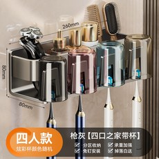 免打孔槍灰刷牙杯掛牆式壁掛式衛生間牙刷壁掛式家庭裝置物架, 如圖, 【四人款】槍灰牙刷架-帶杯
