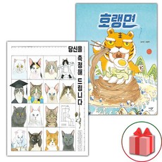 당신을 측정해 드립니다 + 호랭면 세트