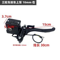 三輪車碟剎左右上泵剎車油泵 M10, 右裝熱銷三輪車駐車上泵熱銷, 1個