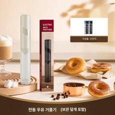 우유거품기 전동 미니 1 휘핑기 블랙 가정용 라떼 무선, 화이트전기배터리, 기본 모델명/품번