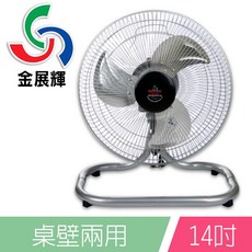 A-Q小家電 金展輝14吋工業桌扇 A-1401 三段風速調整 堅固耐用