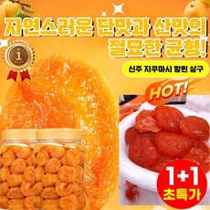 1kg+1kg AAA+ 특급 경상남도 황금 무핵 무첨가 혈당 강하 건살구 유기농 말린 살구 무설탕, 2박스, 100g/봉지